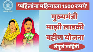 Mukhyamantri-Majhi-Ladki-Bahin-Yojana