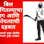 बिल मागितल्याचा राग अन् कोयत्याने हल्ला; बारामतीत पुन्हा कोयता दहशतीत वाढ