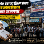 विद्यार्थी अकॅडमीत, हजेरी शाळेत; बारामती पॅटर्नवर प्रश्न?