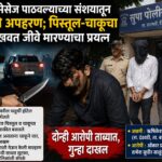 चित्रपट स्टाईलने अपहरण करीत, पिस्तूल-चाकूचा धाक दाखवत जीवे मारण्याचा प्रयत्न