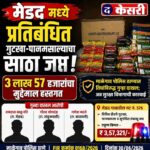 बिलाविना लाखोंचा गुटखा साठा जप्त ; तिघांवर गुन्हा दाखल