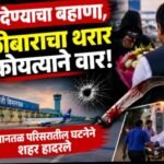 बुके देण्याचा बहाणा, बारामतीत गोळीबाराचा थरार अन् कोयत्याने वार!